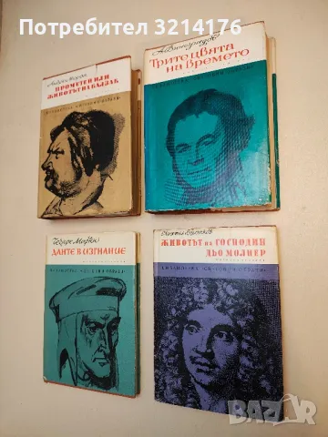 Трите цвята на времето - Анатолий Виноградов