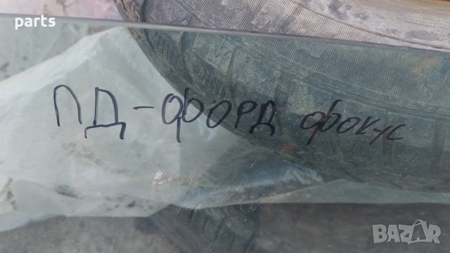 Предно Дясно Стъкло Форд Фокус (1) - E143R001057 N, снимка 4 - Части - 42265647