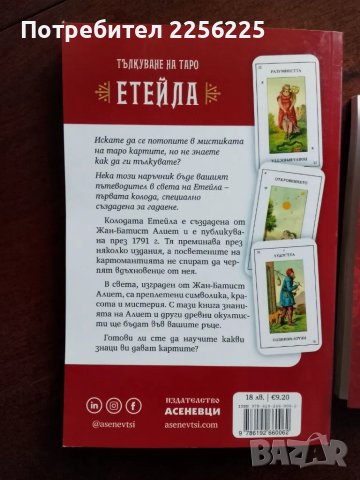 ЛОТ книги Таро, снимка 4 - Специализирана литература - 49707546