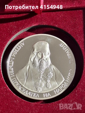 БНБ , Юбилеен Плакет Народно Събрание, снимка 5 - Нумизматика и бонистика - 52798211