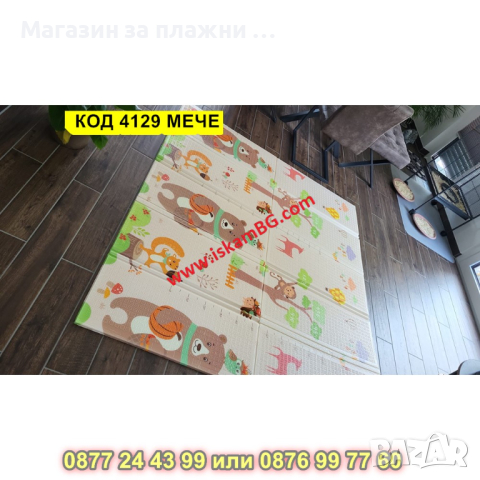 Сгъваемо детско килимче за игра, топлоизолиращо 180x200x1cm - модел мече и горски животни - КОД 4129, снимка 11 - Други - 44684279