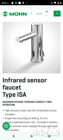 спешно продавам смесители от mohn и Auralum , снимка 16 - ВИК - 53897569