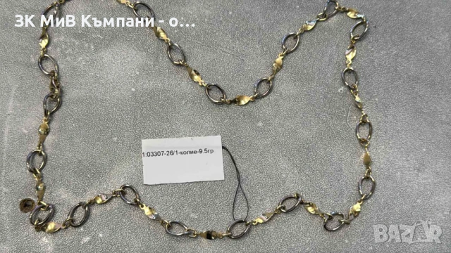 Златен Синджир 9.5гр 14к