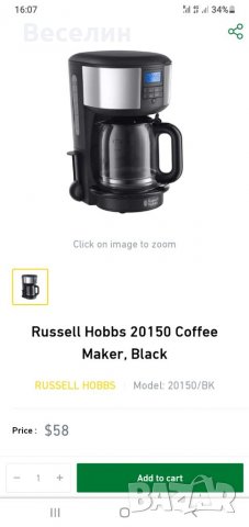 Кафе машина Russell hobbs , снимка 1 - Кафемашини - 38537022