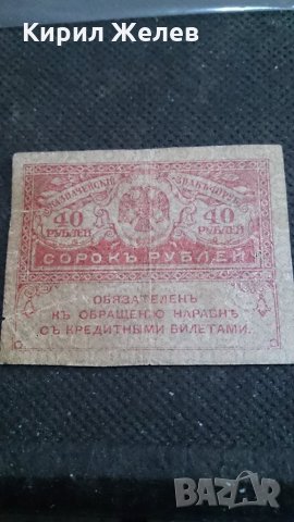 Колекционерска банкнота 40 рубли - 14622, снимка 1 - Нумизматика и бонистика - 29089707