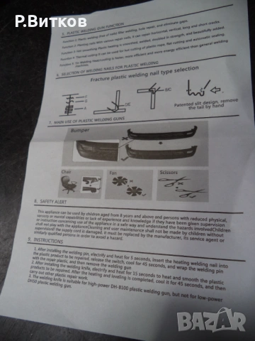 Пистолет за заваряване на пластмасови части на автомобили, снимка 8 - Поялници и запояване - 54092392