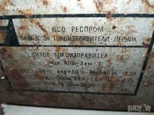 БИТОВ ТОКОИЗПРАВИТЕЛ ТИП АП-3М ДСО РЕСПРОМ-ПЕРНИК 0103251953LNWC, снимка 10 - Аксесоари и консумативи - 49328191