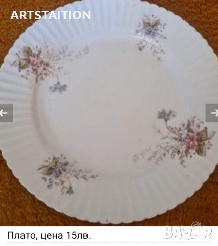 Порцеланови български плата  