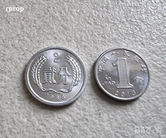 Китай . 2 фена и 1 юан., снимка 1 - Нумизматика и бонистика - 44272130