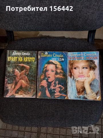 Романи 3бр Даниел Стийл. , снимка 2 - Художествена литература - 34969928