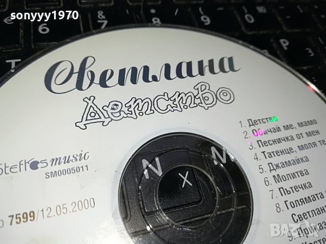 СВЕТЛАНА-ДЕТСТВО ЦД 0709221325, снимка 4 - CD дискове - 37926937
