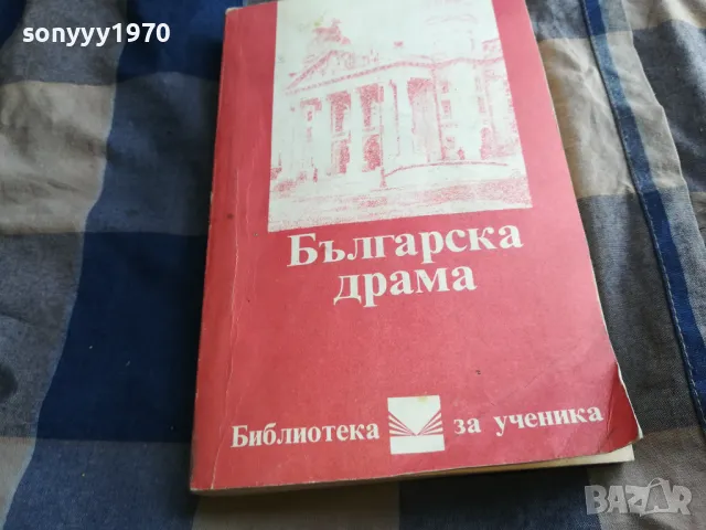 българска драма 0605251847