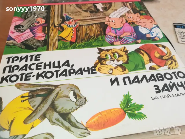 ПОРЪЧАНА-ТРИТЕ ПРАСЕНЦА 2510241320, снимка 9 - Грамофонни плочи - 47715237