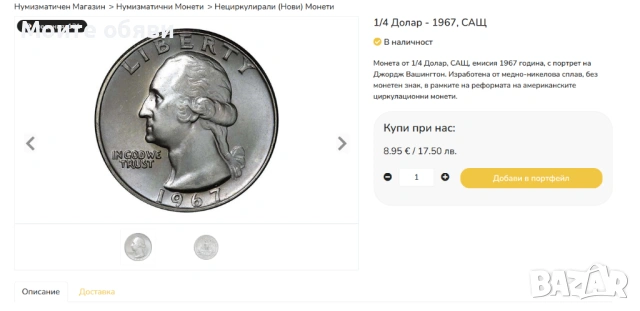 четвърт долар 1967г. и един дайм 1966г , снимка 3 - Нумизматика и бонистика - 54176813