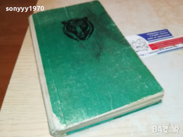 ДОЛИНАТА НА МЪЛЧАЛИВИТЕ ГРИЗЛИ-КНИГА 0603231822, снимка 5 - Други - 39907898