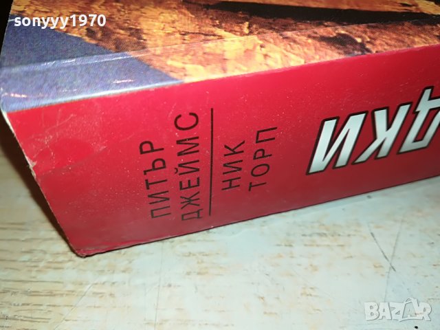 ДРЕВНИ ЗАГАДКИ-ДЕБЕЛА КНИГА 1901231920, снимка 7 - Други - 39365358