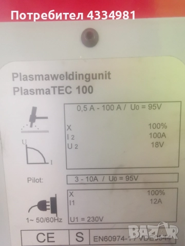 Апарат за плазмено заваряване, снимка 3 - Други инструменти - 52960560