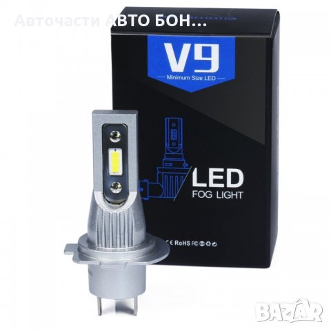 Качествени LED крушки V9 - H7 к-т/2бр/, снимка 3 - Части - 30817889