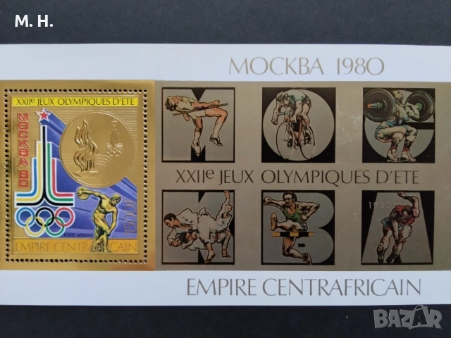 Пощенски марки Централна Африка 1980, снимка 2 - Филателия - 52953628