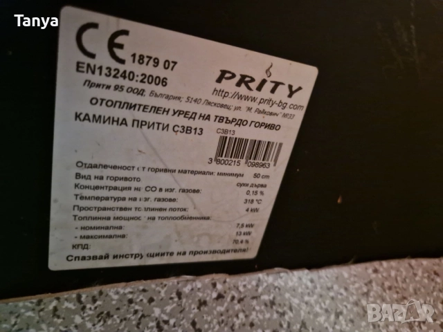 Камина прити с водна риза, снимка 5 - Камини - 52036097