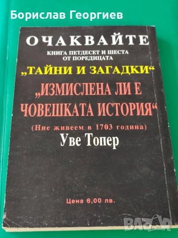 Тайното досие "Археология" люк бюргин, снимка 3 - Художествена литература - 51663469