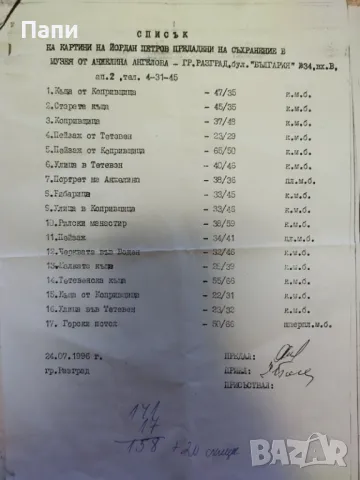 Йордан Петров пейзаж, снимка 5 - Антикварни и старинни предмети - 49825587