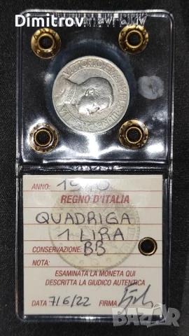 Сребърна 1 лира - квадрига (Италия, 1910)