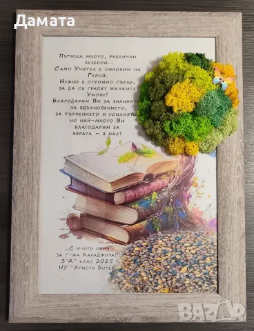 Картини букети/Дървото на живота/моливник и други със скандинавски мъх, снимка 11 - Картини - 39997323