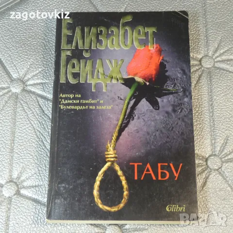 9 книги Световни бестселъри 1 , снимка 6 - Художествена литература - 49930369