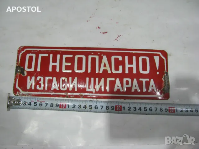 Емайлирана табела