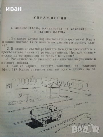 Упражнения по правилата за движение на превозните средства - 1969 г., снимка 5 - Други ценни предмети - 29840488