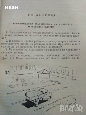 Упражнения по правилата за движение на превозните средства - 1969 г., снимка 5 - Антикварни и старинни предмети - 29840488