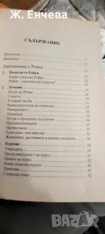 Рейки енциклопедия, снимка 2 - Езотерика - 49254787