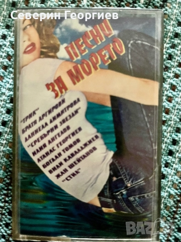 Песни за морето