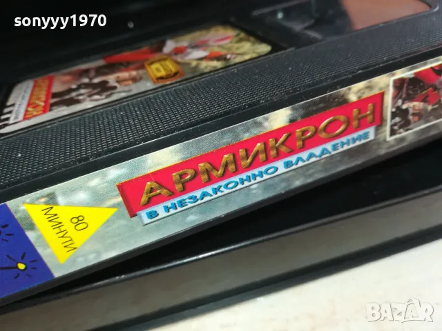 АРМИКРОН-VHS VIDEO ORIGINAL TAPE 1002251515, снимка 9 - Други жанрове - 49058679