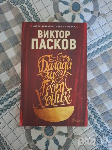 Книги има и нови , снимка 6 - Други - 56019871
