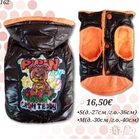 Луксозно Яке за куче с качулка S / M. Кучешки якета. Дрехи за куче. Дрехи за кучета ”Филип Плейн”