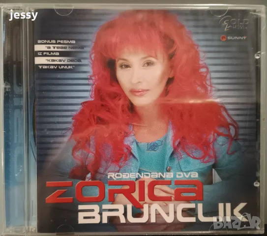Zorica Brunclik - Дискове и касета, снимка 16 - CD дискове - 51363675