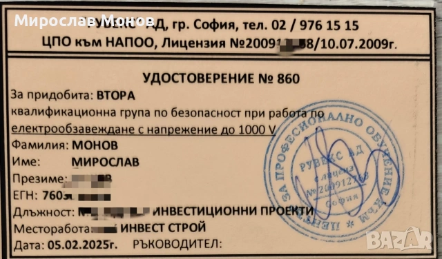 Електроуслуги, снимка 2 - Електро услуги - 54199845