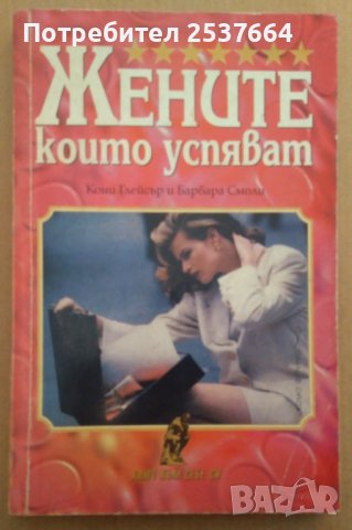 Жените, които успяват  Кони Глейсър