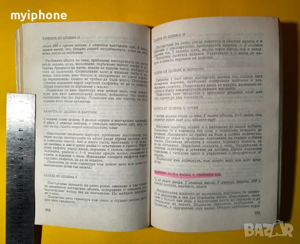 Стара Книга Кухнята на Гастронома / Юлиана Фиалова, снимка 6 - Специализирана литература - 49429504