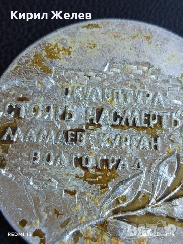 Плакет Скулптура СТОЙТЕ ДО СМЪРТ е част от мемориалния комплекс МАМАЕВ КУРГАН ВОЛГОГРАД 27675, снимка 5 - Антикварни и старинни предмети - 51310393