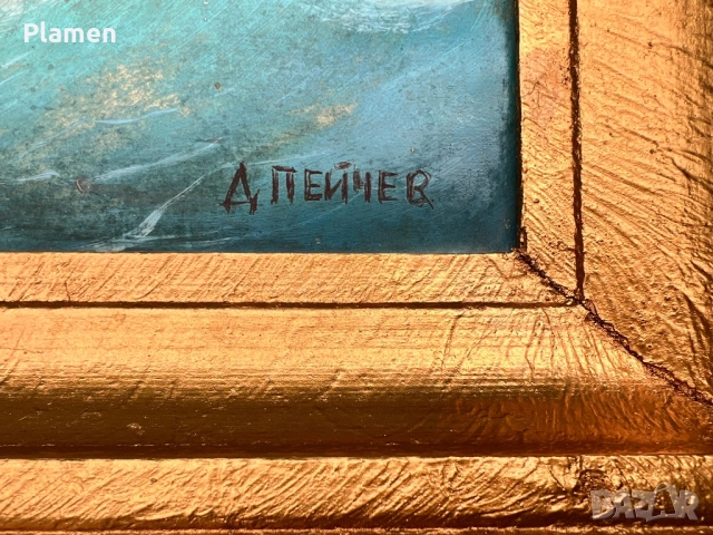 УНИКАТ КАРТИНА МАСЛО МОРСКИ ПЕЙЗАЖ А ПЕЙЧЕВ, снимка 4 - Картини - 54148650