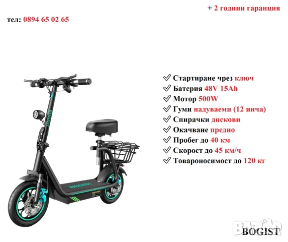 Електрически скутер/тротинетка със седалка BOGIST M5 PRO+ 500W 15AH