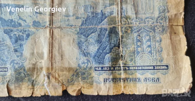 Банкнота от 500 лева. 1929 година. Образа на Цар Борис lll, снимка 6 - Нумизматика и бонистика - 49821909