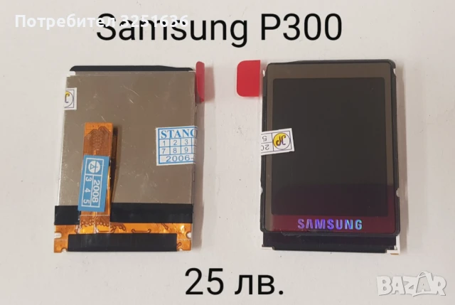 Дисплей 25 лв. за SAMSUNG C520, D520, D800, D808, E710, E715, E310, P300, X400, T100, T200, T500, снимка 6 - Резервни части за телефони - 50456164