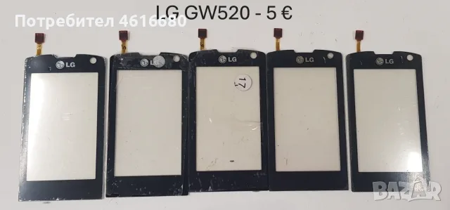 Тъчскрийн за LGP500,GT350,GT400,GT500,GT505,KS20,KF700,GT540,KF750,KF600,LM570,T300,KS360,GT405, снимка 14 - Тъч скрийн за телефони - 56226151