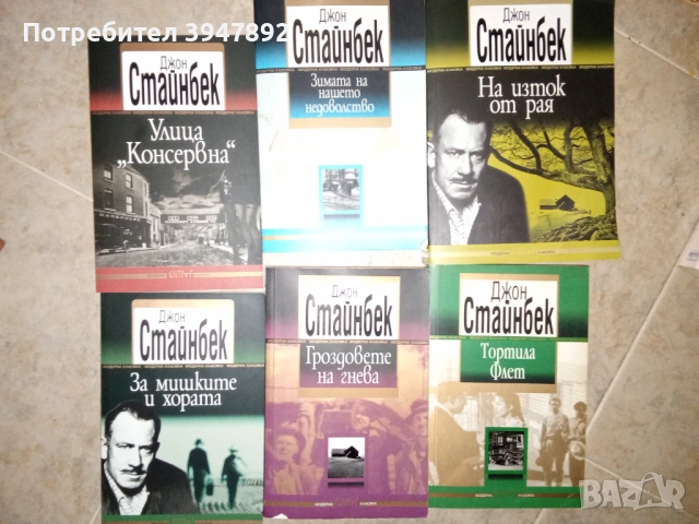Колекция книги Джон Стайнбек издателство Колибри