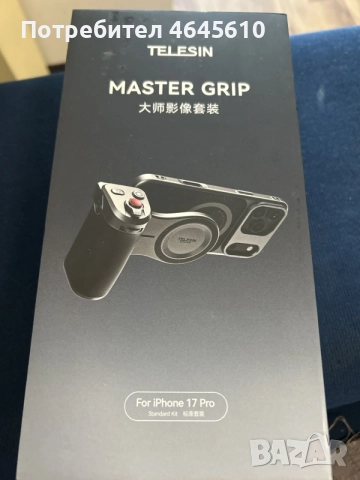 TELESIN Master Grip – комплект за iPhone 17 Pro
