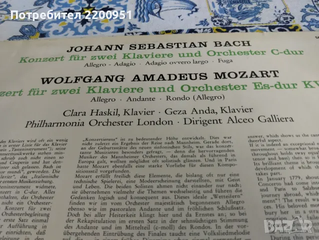 BACH-MOZART, снимка 5 - Грамофонни плочи - 50189542